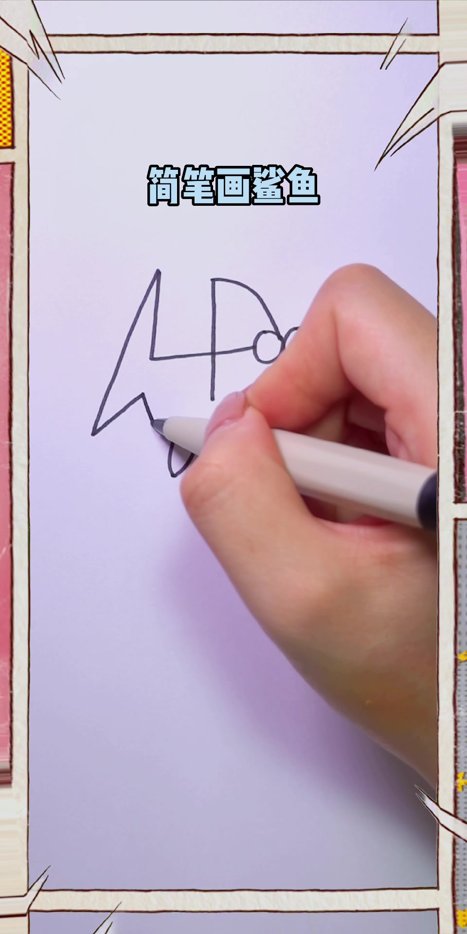 可爱的简笔画鲨鱼