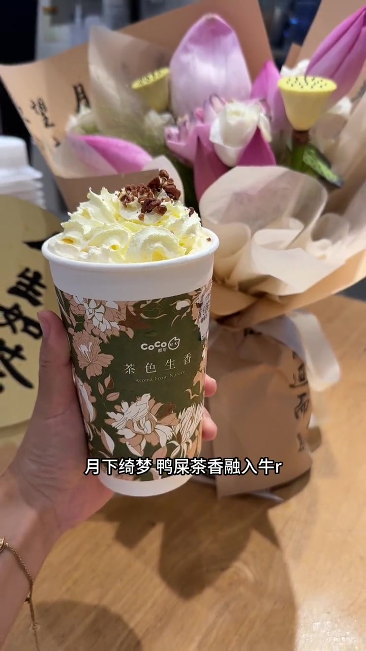 17两杯 赶紧囤!CoCo新品茶色生香系列活动来啦!coco coco奶茶 +小助手