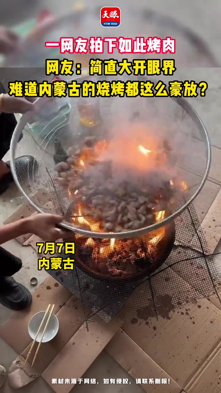 一网友拍下如此烤肉网友:简直大开眼界,难道内蒙古的烧烤都这么豪放?内蒙古 烤肉真香(素材来