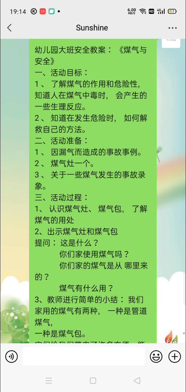 大班安全教案《煤气与安全》