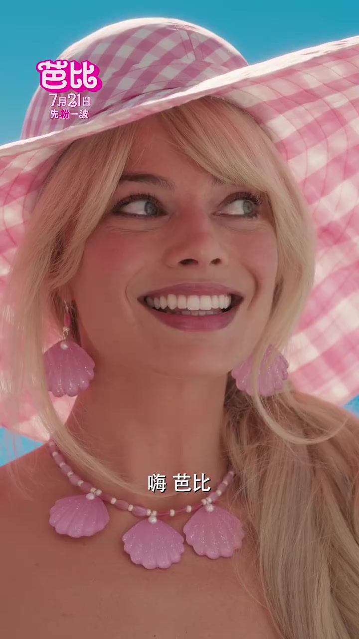 真人电影 芭比 今日发布“甜心芭比”版预告,一粉到底的粉色海滩全面唤醒少女心!众多芭比和肯