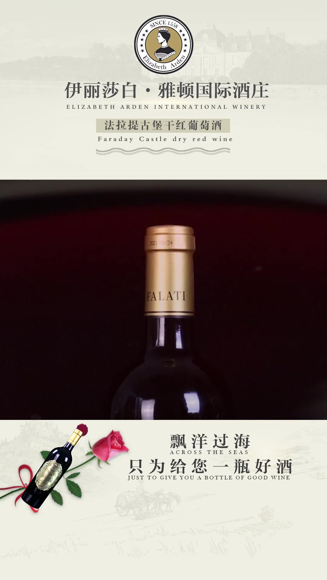 贵族之选 法国精酿 法拉提古堡干红葡萄酒 伊丽莎白雅顿国际酒庄