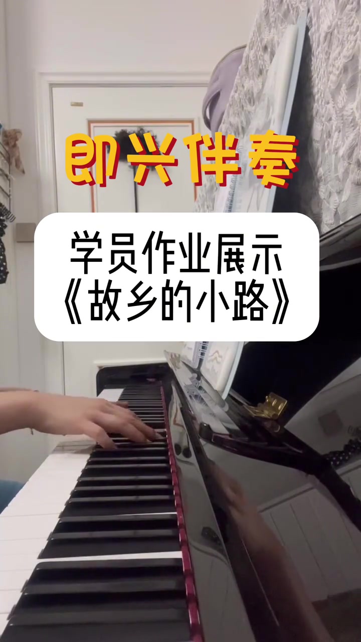 每天回课一小段,进步一点点,积少成多,一个暑假完成蜕变 钢琴即兴伴奏教学 音乐老师 声乐 