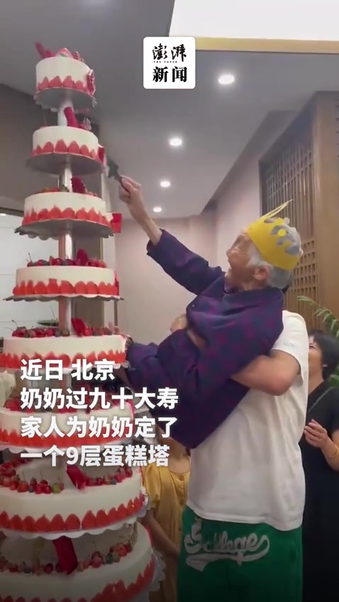 奶奶过九十大寿,孙子抱起奶奶切九层蛋糕