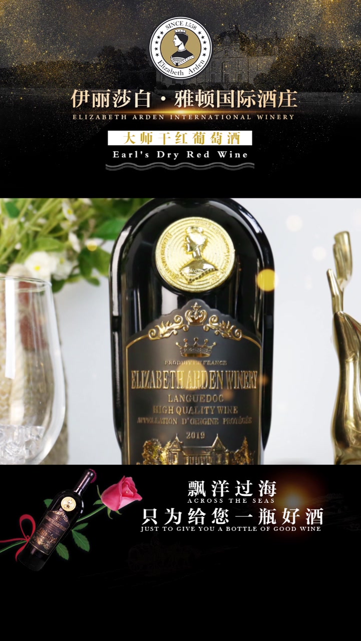 法国朗格多克AOP级 大师珍酿 伊丽莎白雅顿大师干红葡萄酒