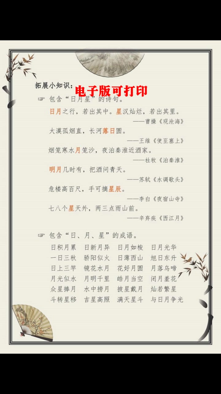 100篇小古文包含解释拓展小练笔全面提升小学生语文古文素养电子