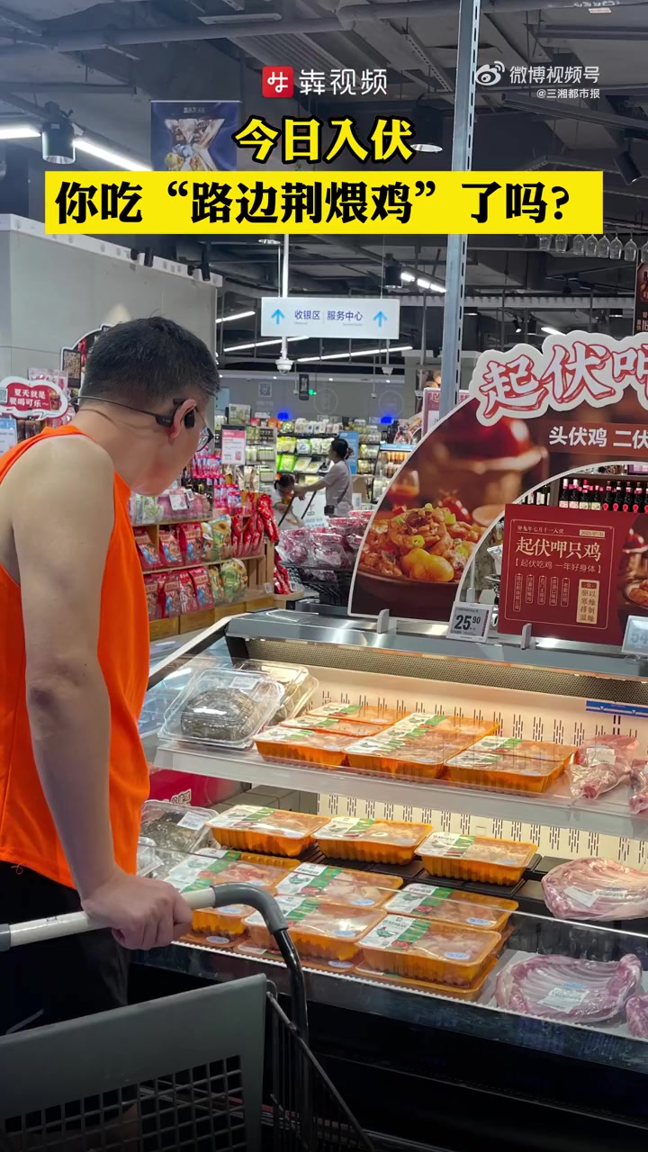 「今日正式入伏,今日入伏你吃路边荆煨鸡了吗?」今天是2022年的三伏天第一天。伏天被称作“