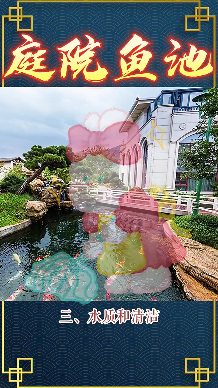 在农村四合院可以做鱼池吗?当然可以,做鱼池可以增加水的元素,但要注意以下几点