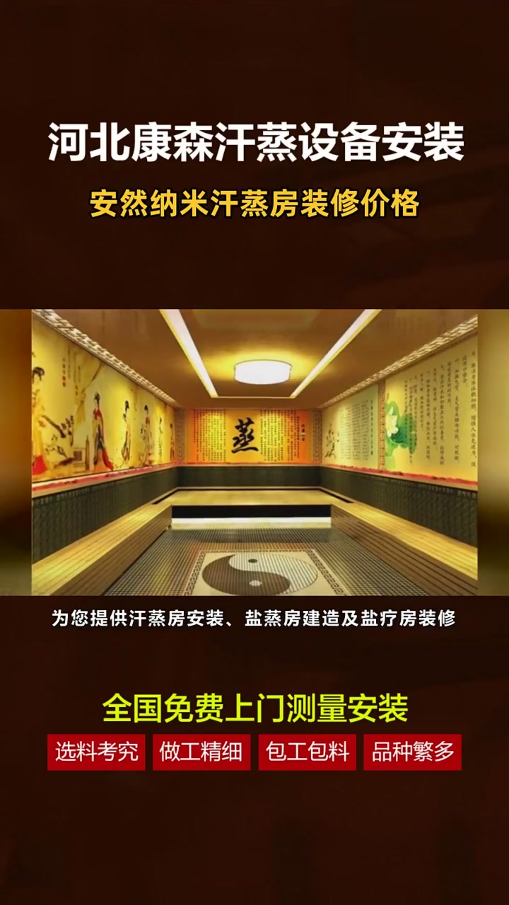 安然纳米汗蒸房汗蒸价格