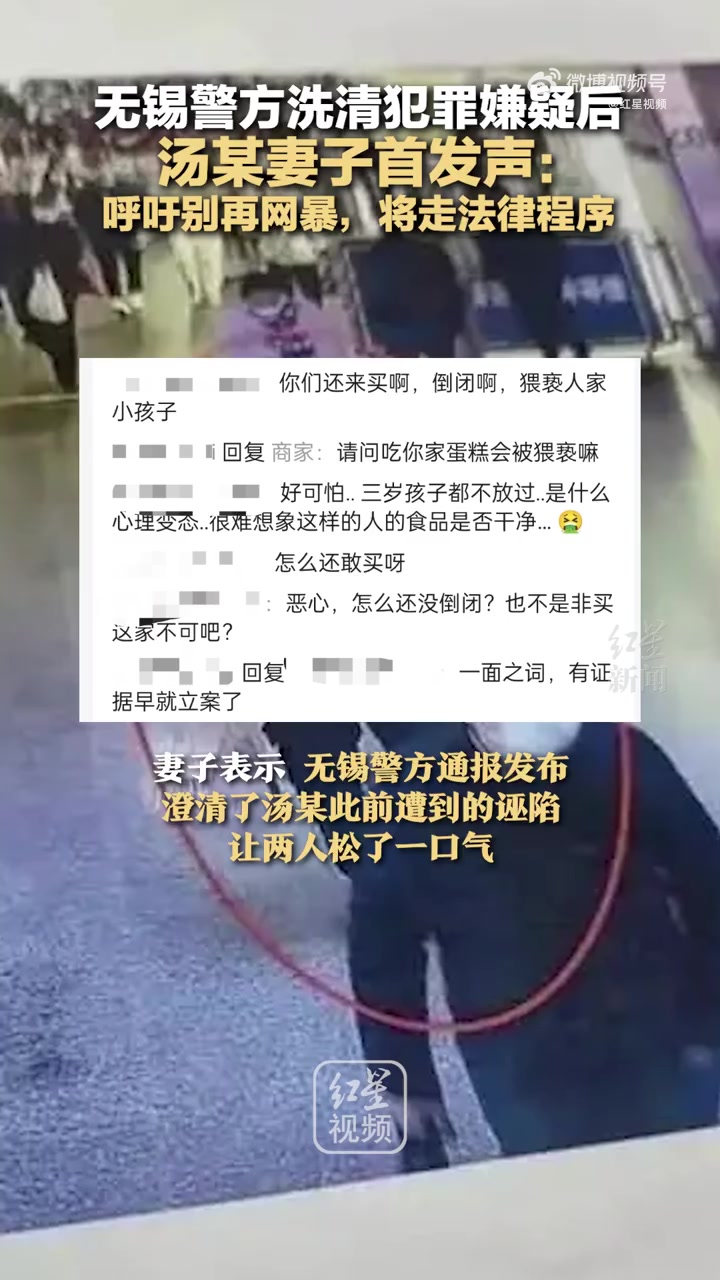 「被指猥亵女童的蛋糕店主妻子发声:呼吁别再网暴,将走法律程序」据 红星视频 报道:7月11