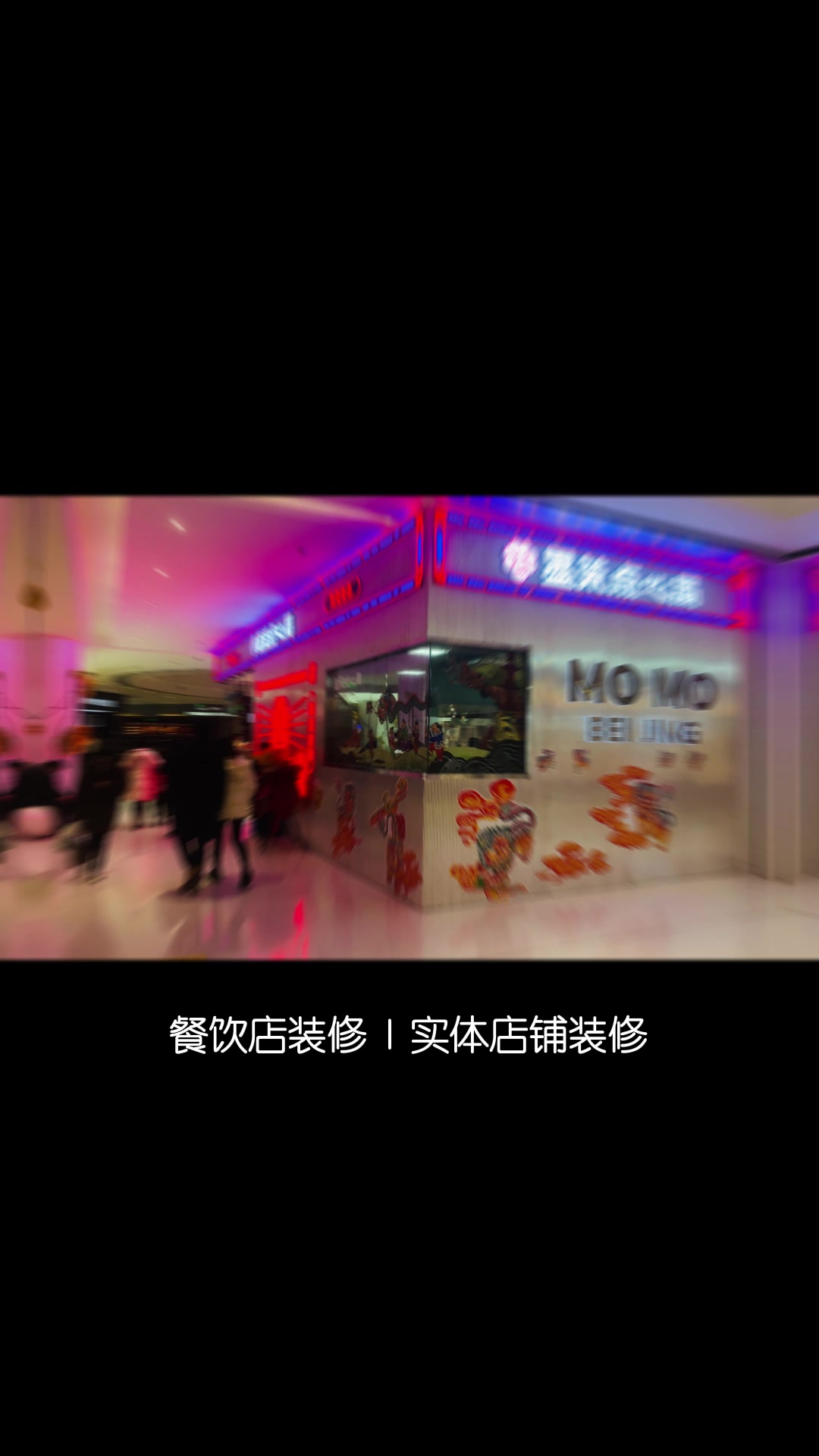 餐饮店铺装修设计风格