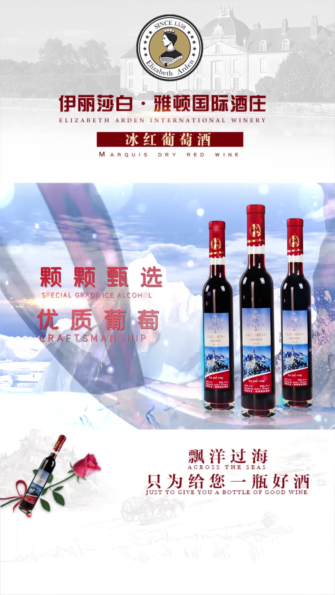 一杯甜蜜微醺 尝尽世间美好,伊丽莎白雅顿冰红葡萄酒
