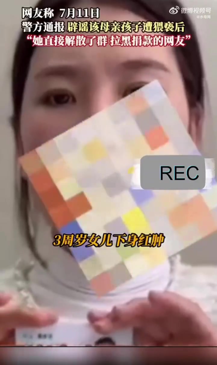 「无锡3岁女童母亲疑募捐百万被网友喊退款」7月12日,江苏。无锡警方通报3岁女童事件,女孩