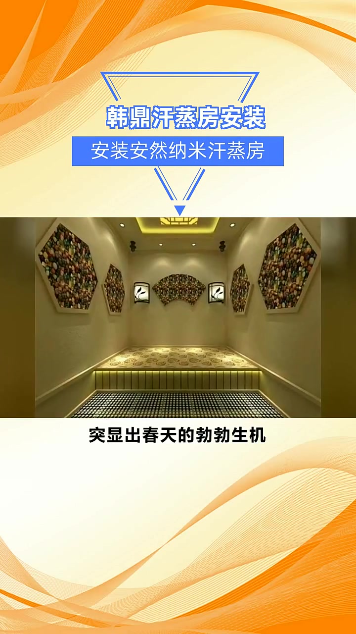 安装安然纳米汗蒸房