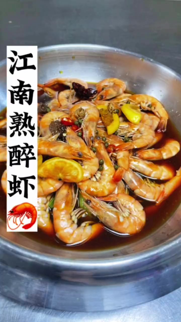 今天分享江南熟醉虾。这款酱汁适合泡大闸蟹,泡虾,泡贝壳。招牌配方,非常好吃。今天毫无保留的