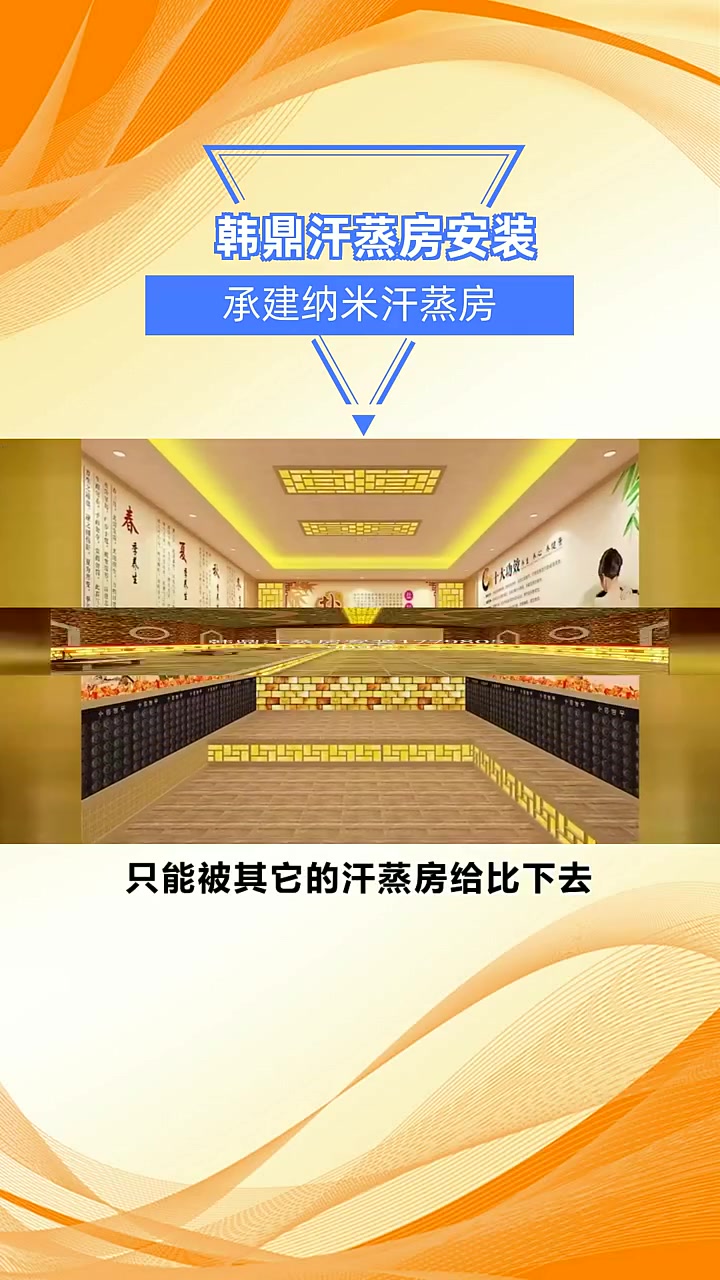 承建纳米汗蒸房