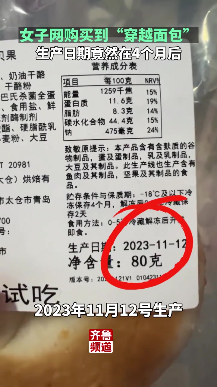 7月2日,山东烟台。女子网购面包,生产日期竟然是4个月后,它是“穿越”了吗?(来源:)太无