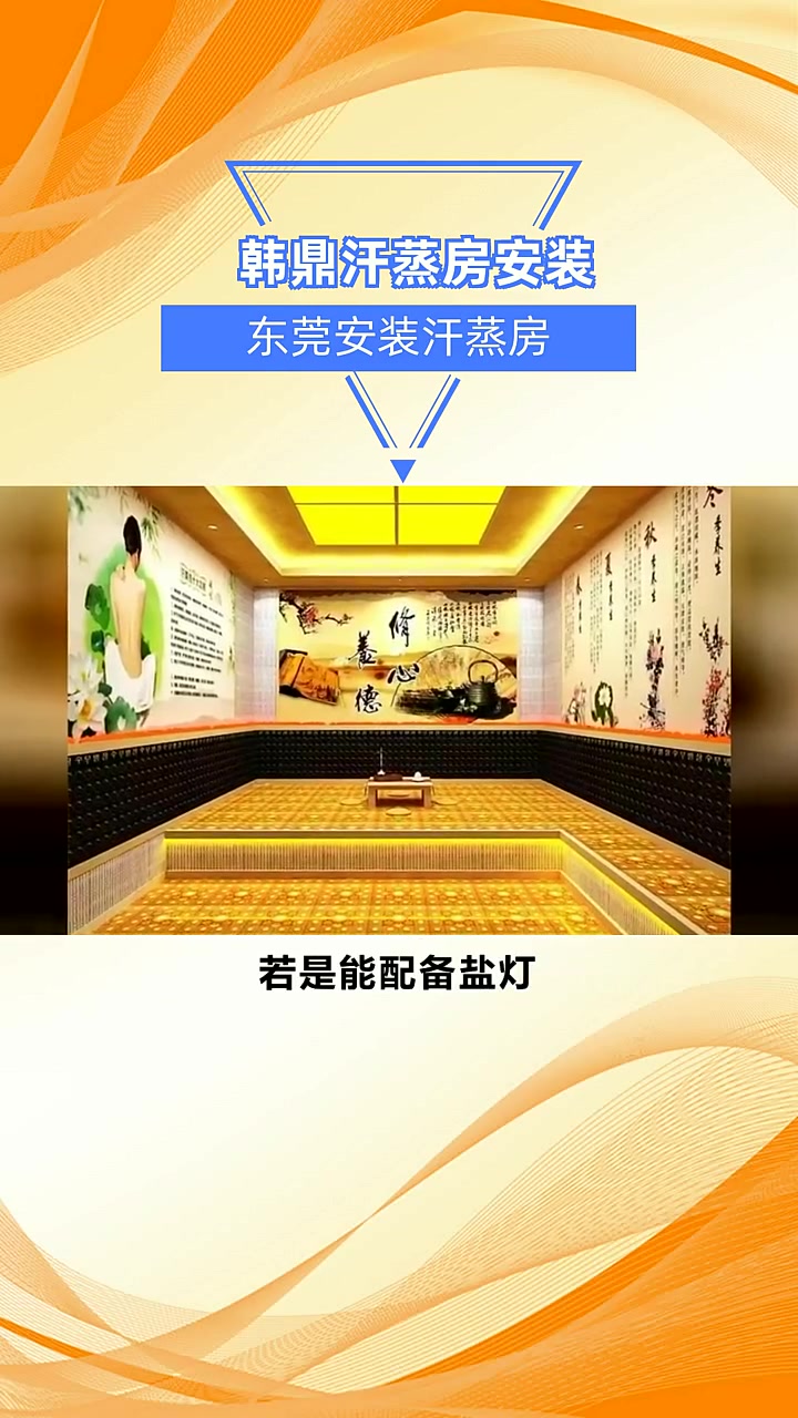 东莞安装汗蒸房
