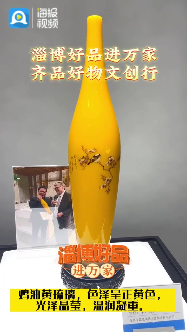 淄博好品进万家·齐品好物文创行|康乾琉璃:博山“鸡油黄” 千锤百炼的稀世传奇