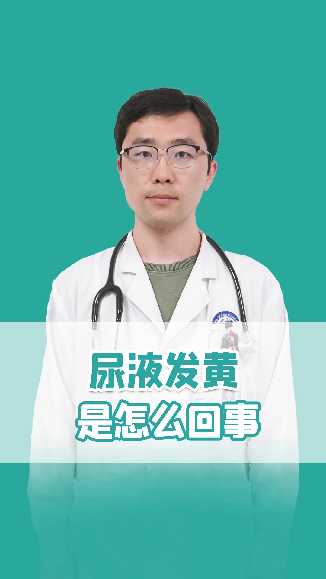 尿液发黄,尿液浑浊,到底是怎么回事?