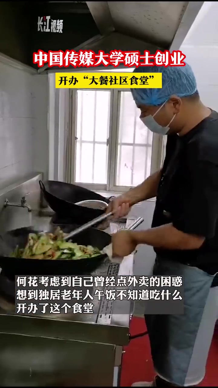 传媒女硕士辞职开办社区食堂:四菜一汤15元,菜品每天不重样