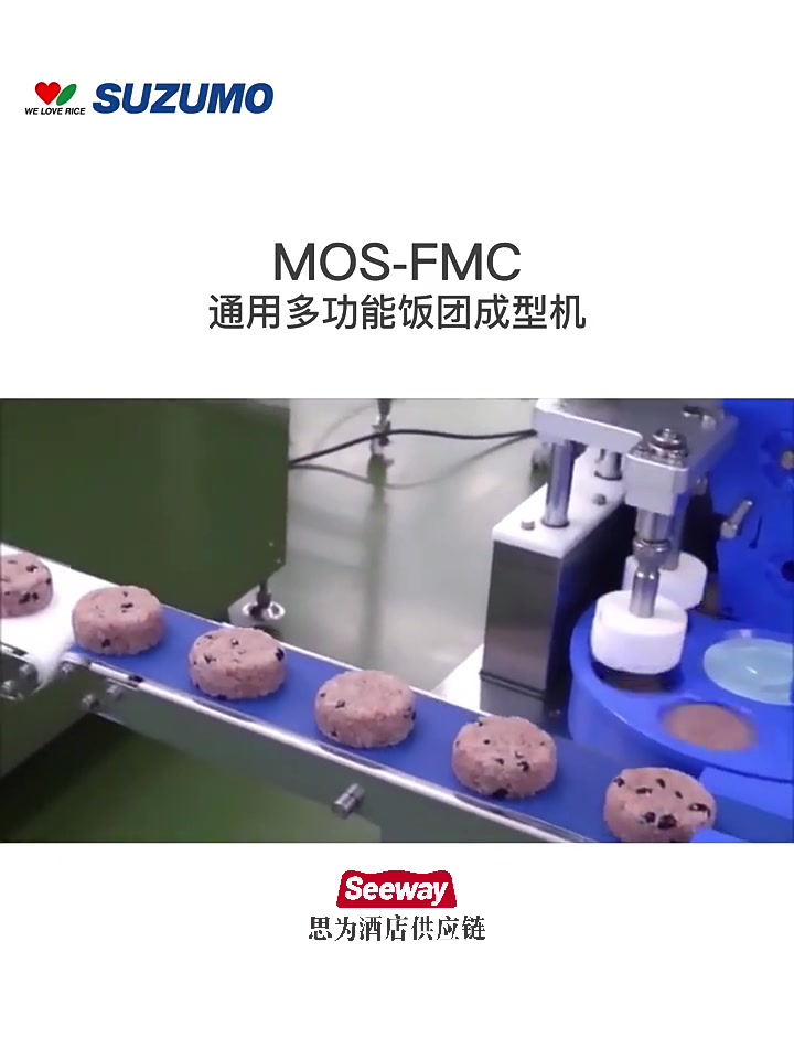 suzumo寿司饭团成型机MOS-FMC通用餐厅商用