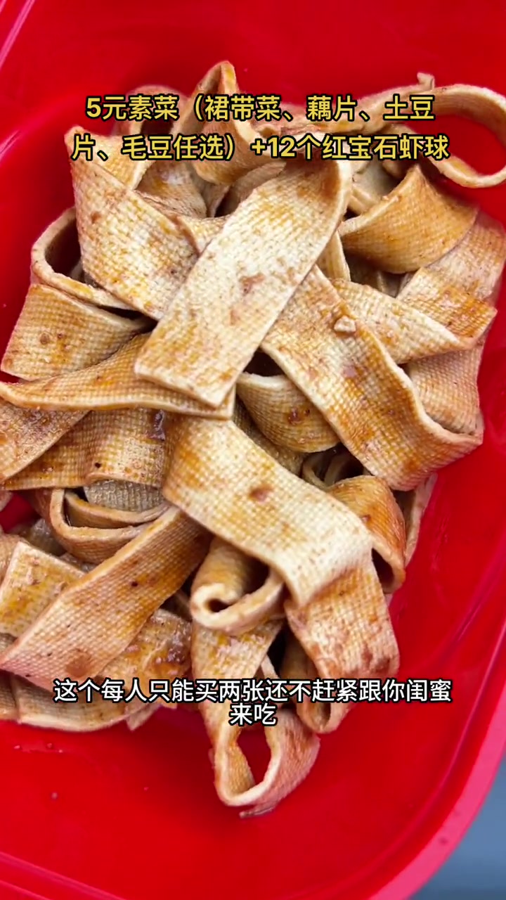 绝味鸭脖12.9红宝石虾球加素菜了 绝味鸭脖沙拉套餐 红宝石虾球 深夜美食 绝味红宝石沙拉