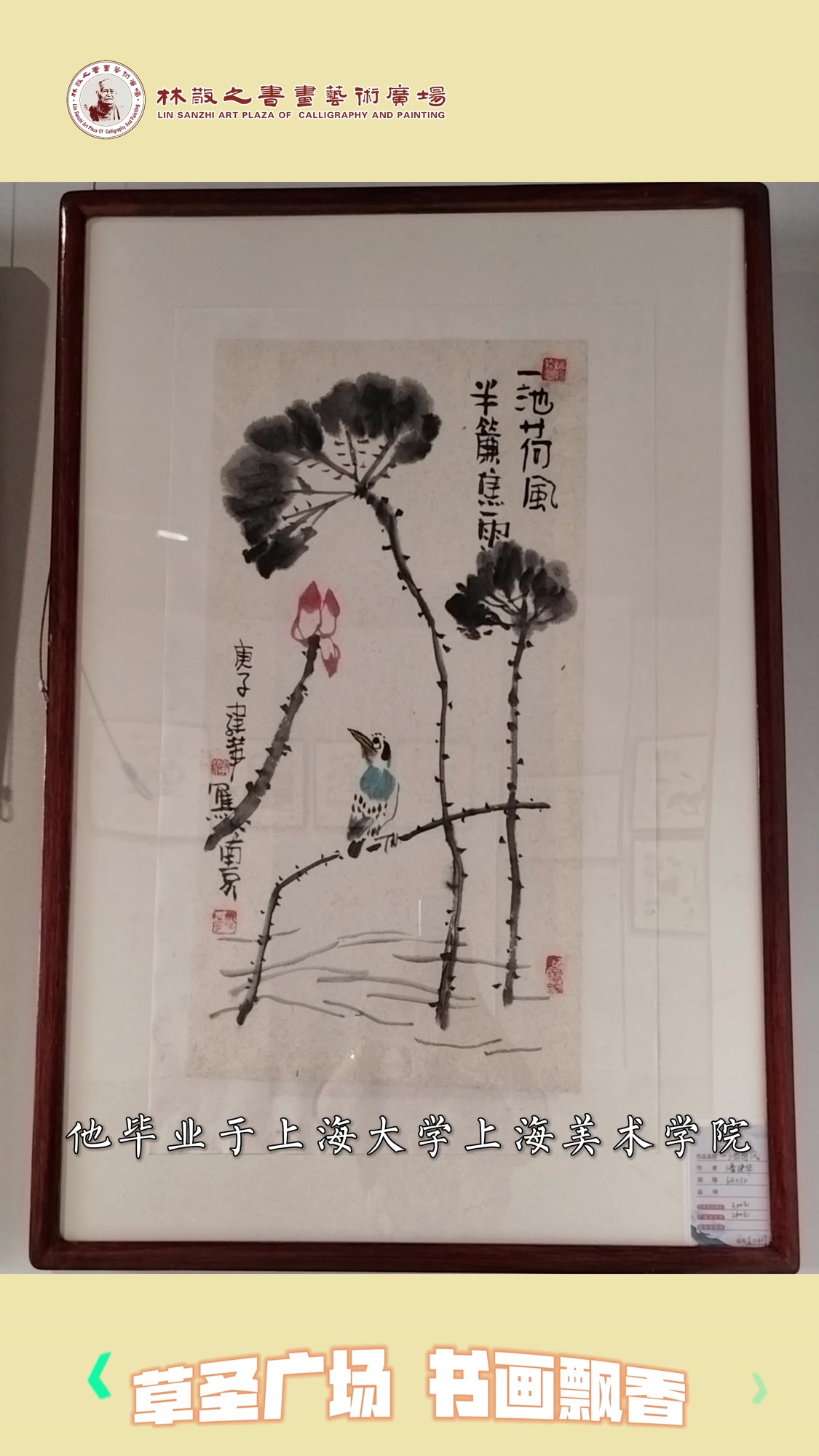 草圣广场 书画飘香——艺术家潘建华