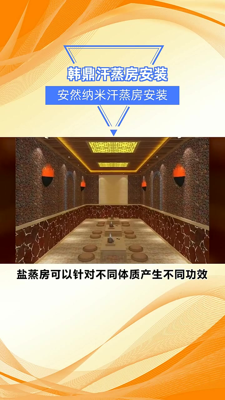 安然纳米汗蒸房安装