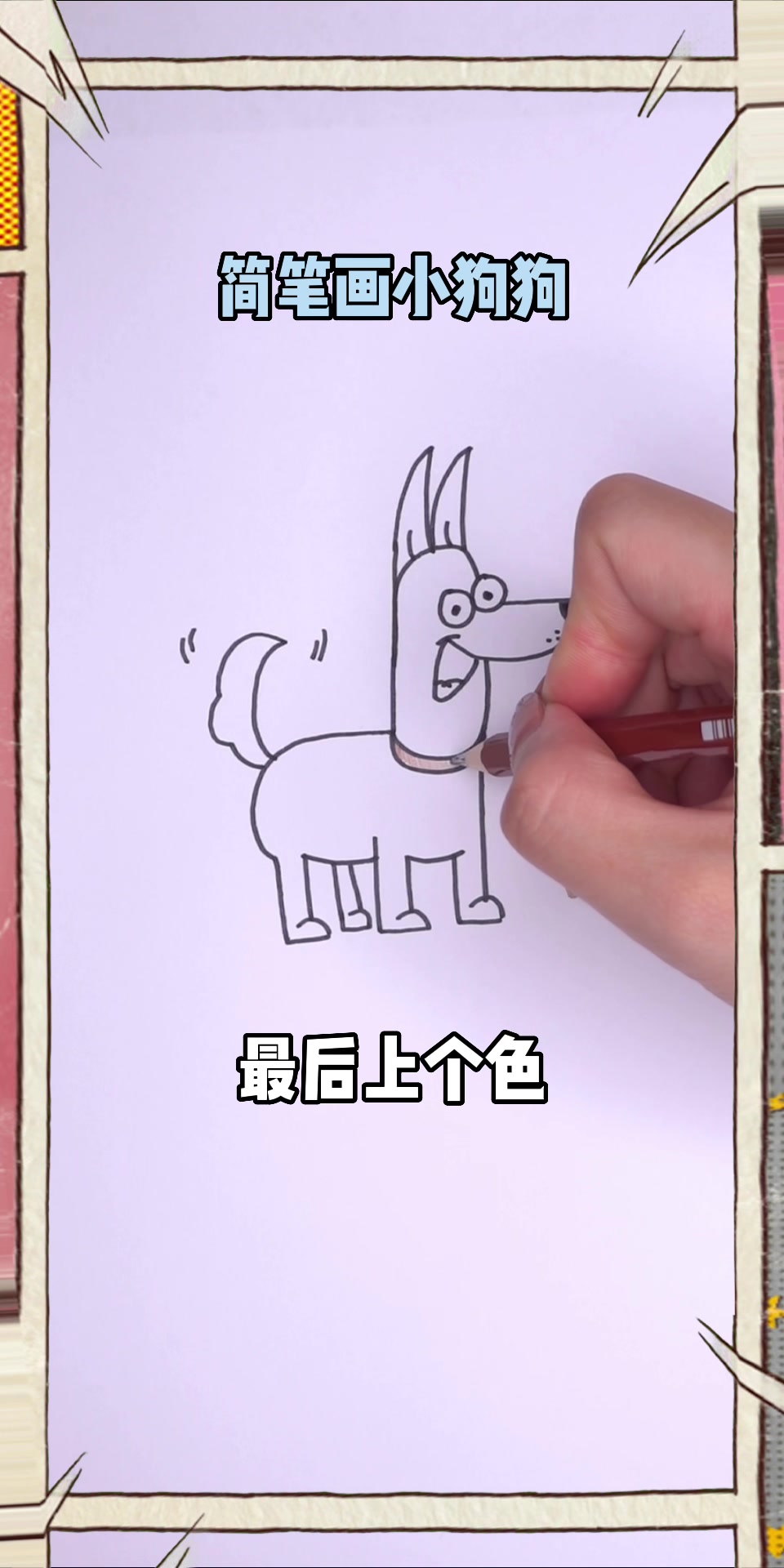 可爱的简笔画小狗
