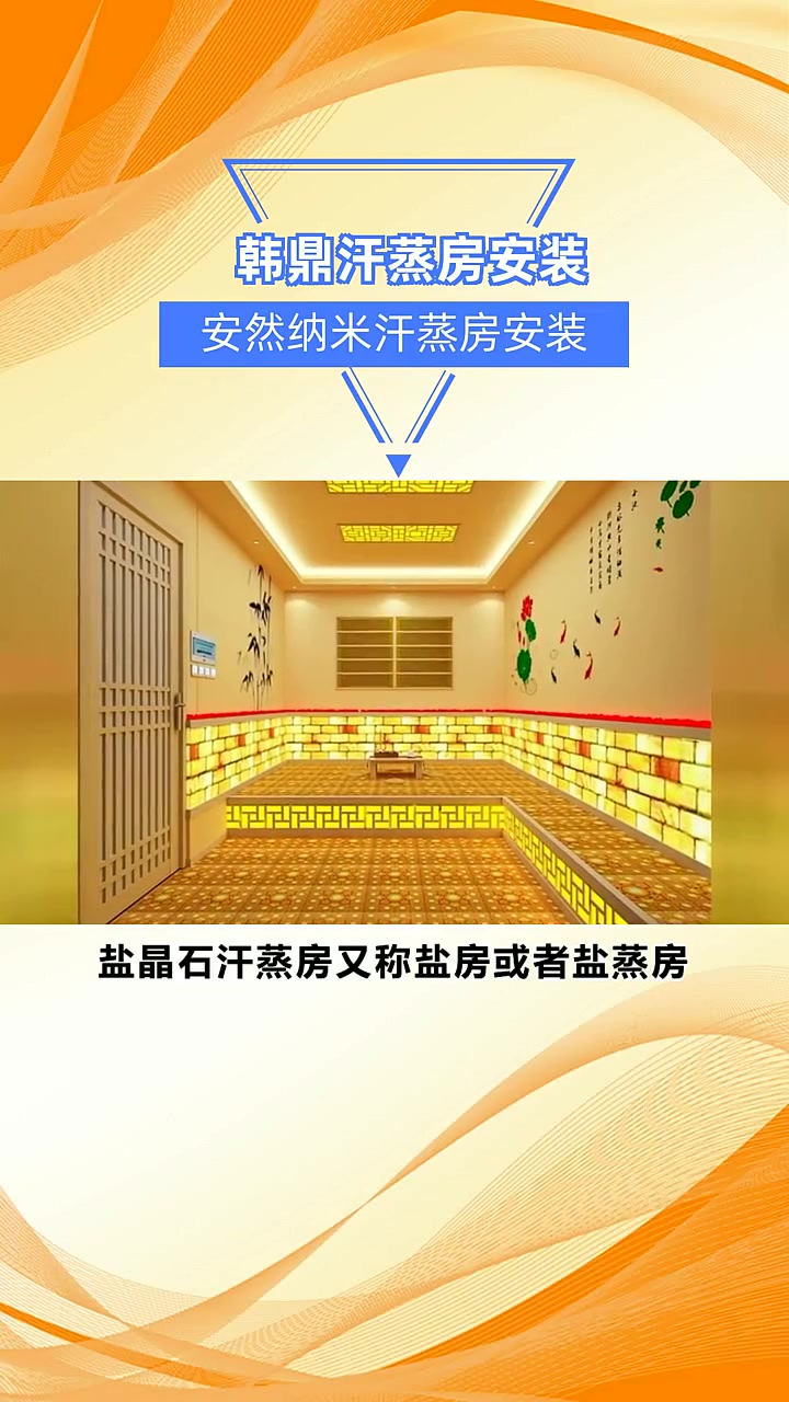 安然纳米汗蒸房安装