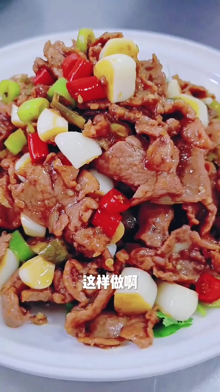 小炒黄牛肉教程