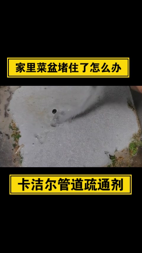 厨房菜盆下水堵住了怎么办