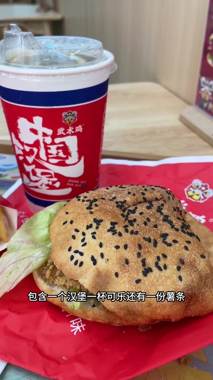 鼓楼东大街新开了家武术鸡中国汉堡!现烤的汉堡皮,吃着很香!16.8的超值三件套很划算!宝妈