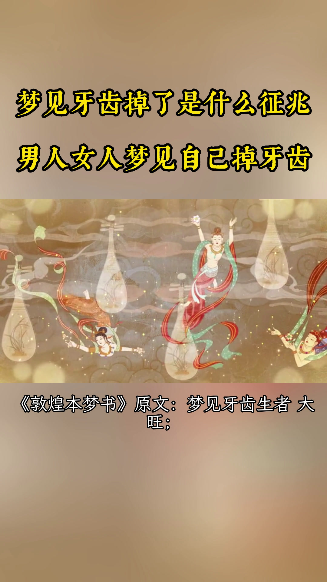 梦见牙齿掉了是什么征兆,男人女人梦见自己掉牙齿?