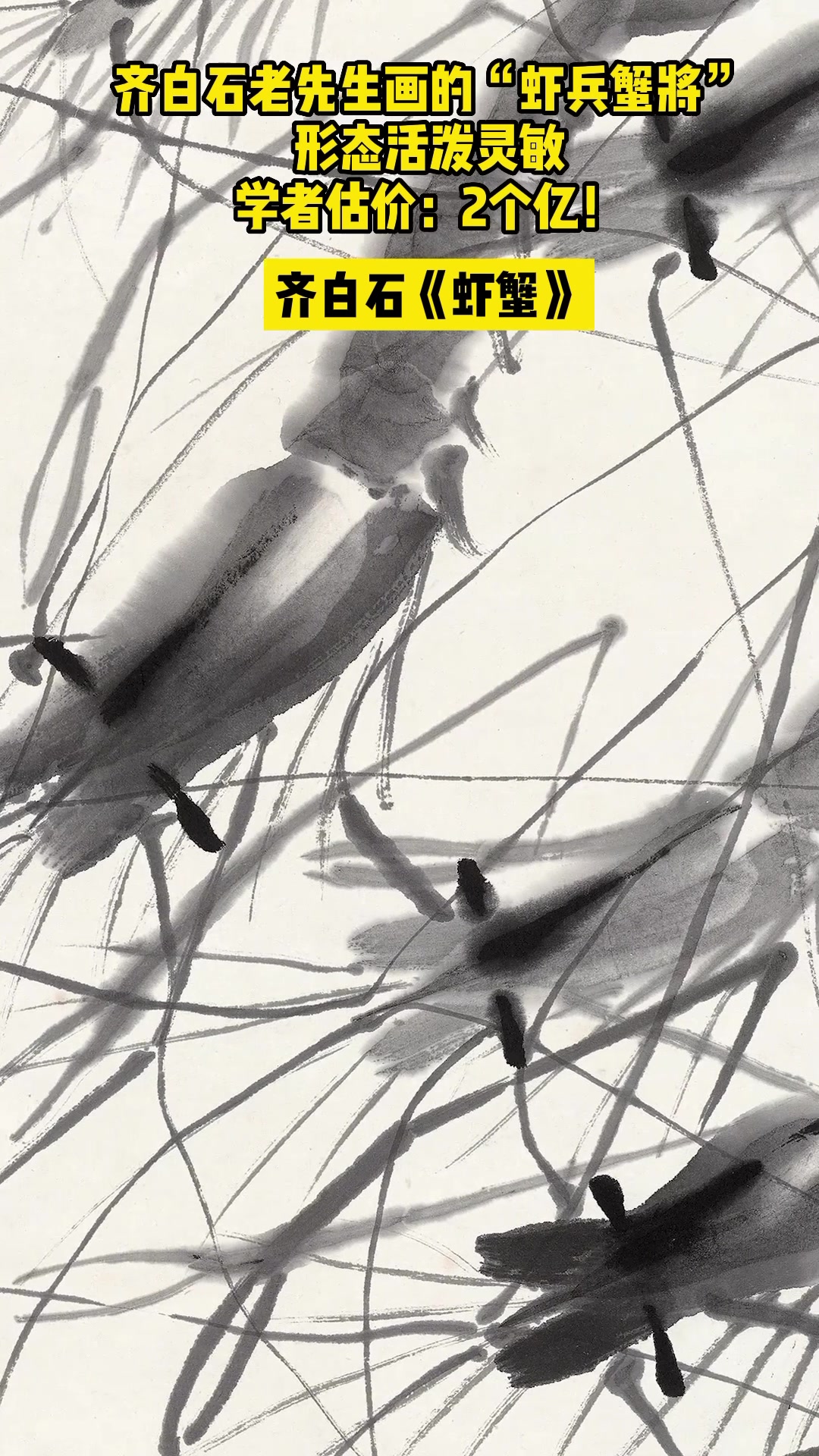 齐白石画的虾兵蟹将