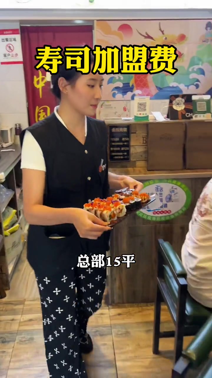寿司加盟费需要多少钱