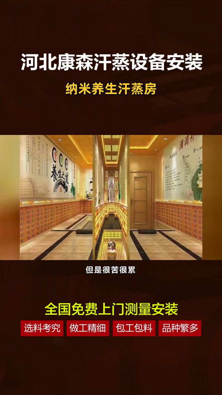 安然纳米汗蒸房家庭