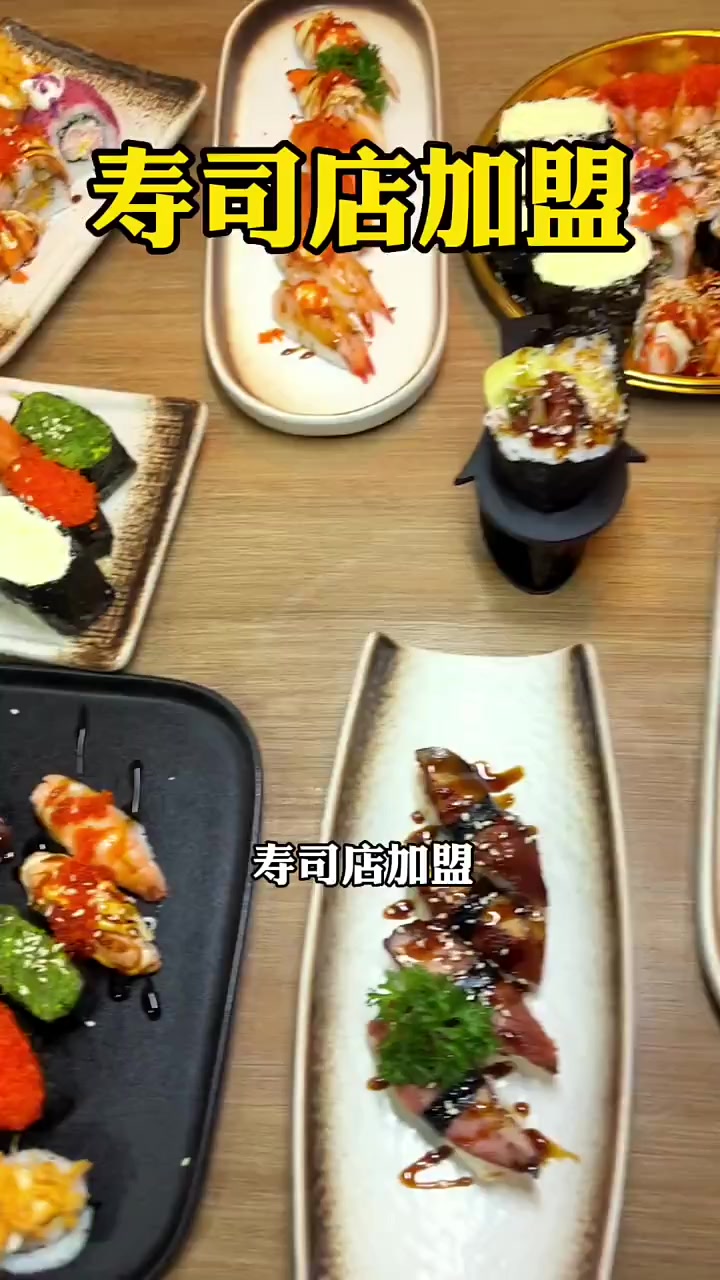 寿司店加盟—萨门小町寿司