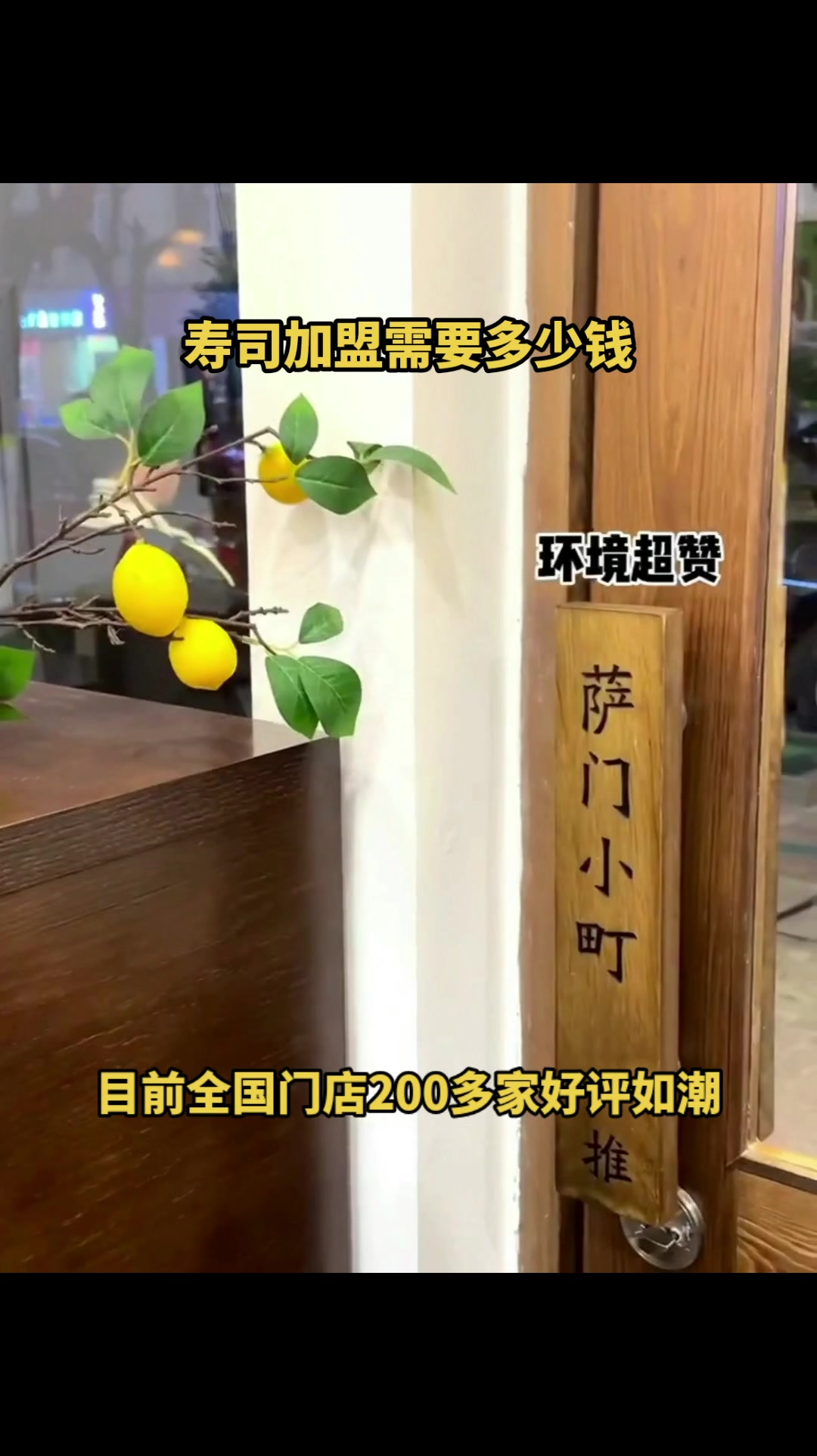 开一家寿司店怎么样