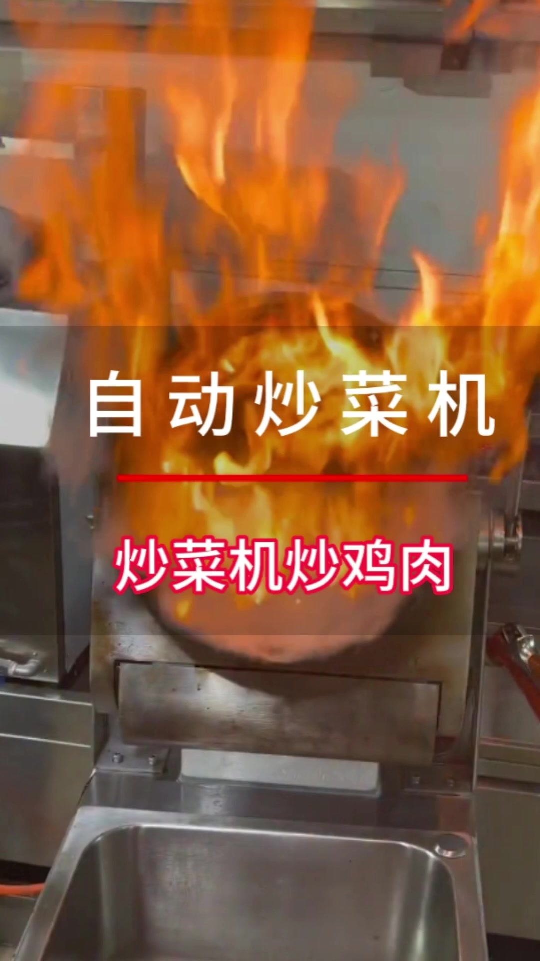 炒菜机餐饮好帮手