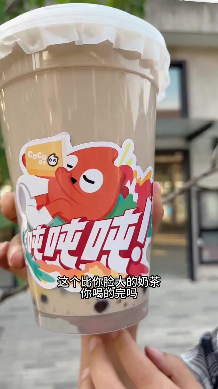 coco奶茶!太好喝了!左下角赶快团
