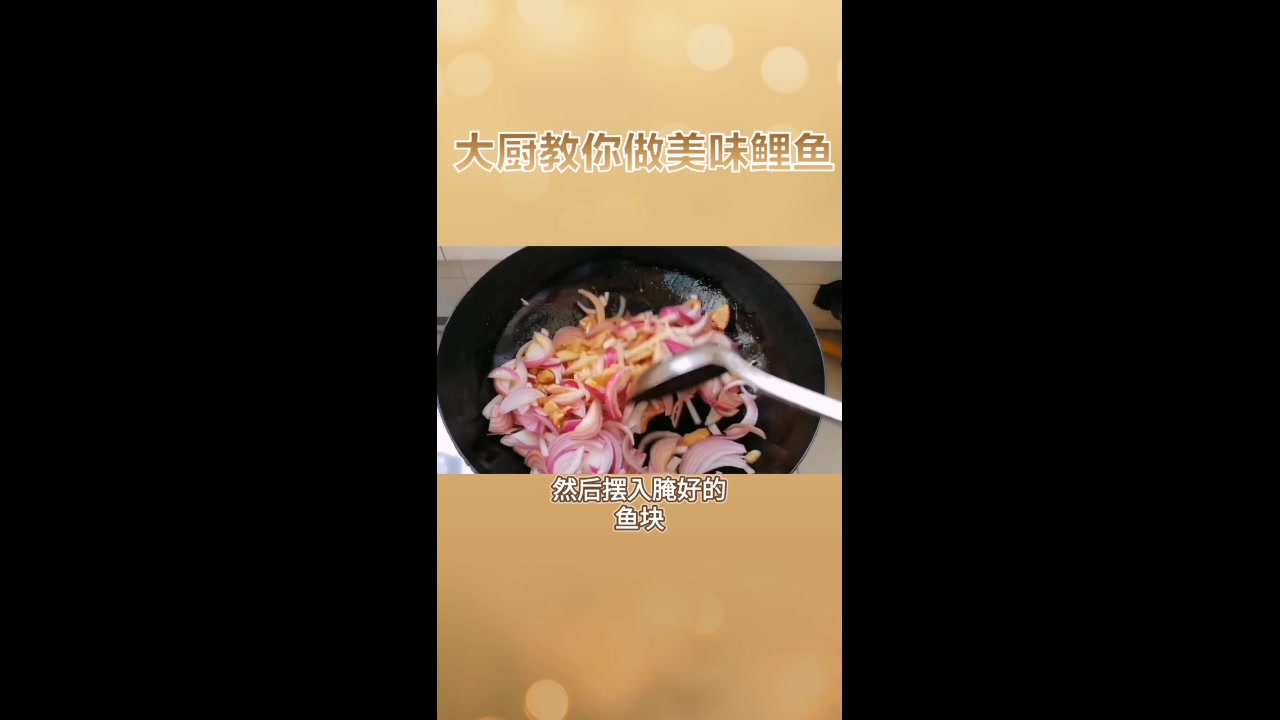 美味鲤鱼的制作方法