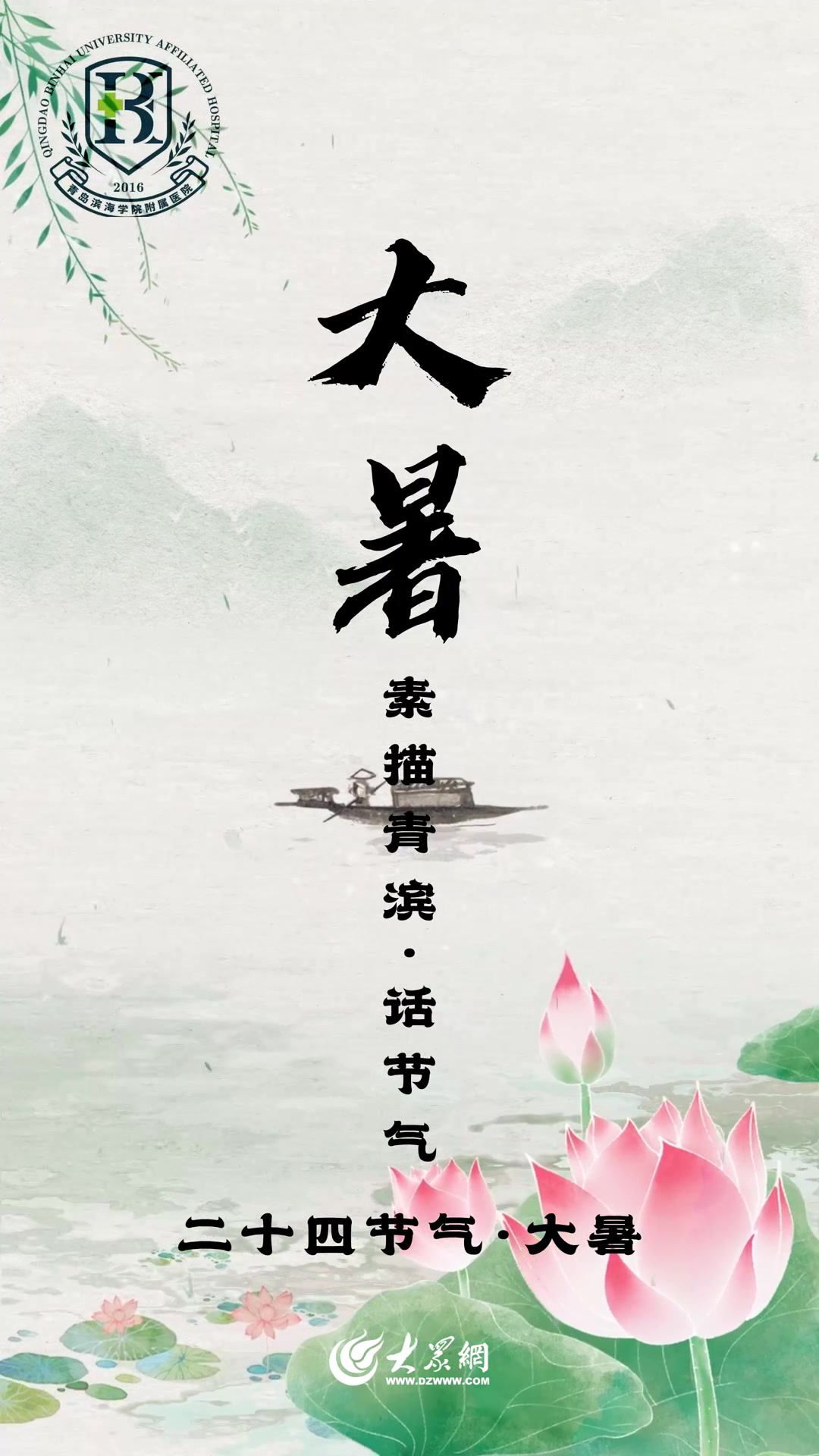 素描青滨·话节气丨大暑:湿蒸桑拿天,消暑祛湿阳气敛