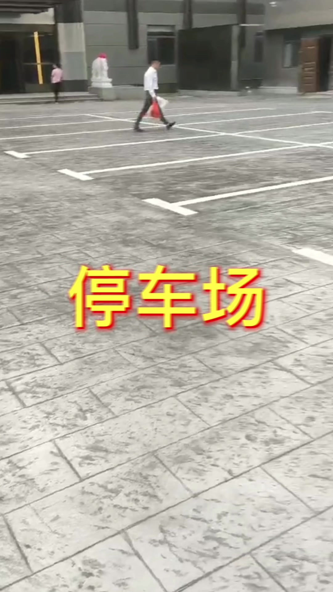 30x60压花地坪模具使用场景