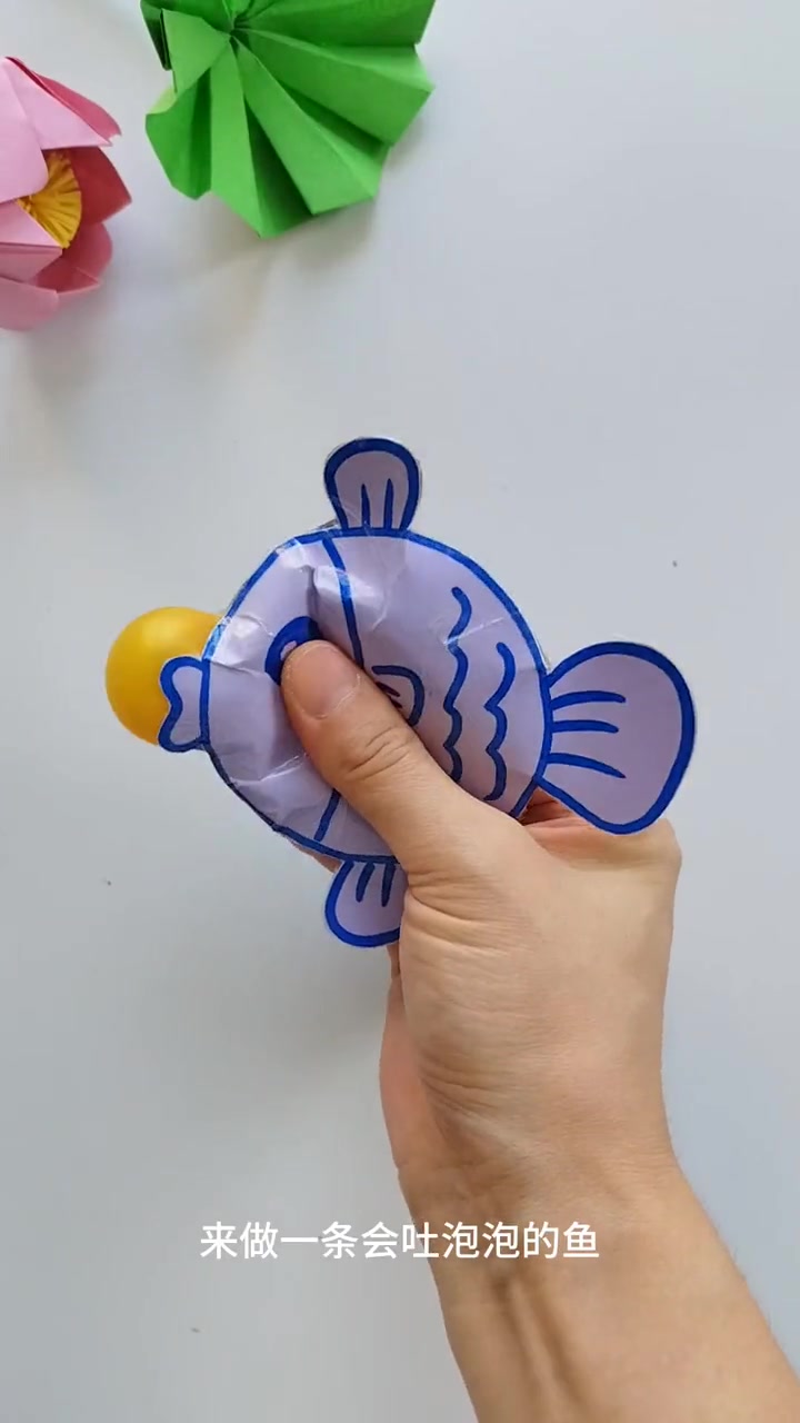 暑假在家,跟孩子一起来做会吐泡泡的小鱼,解压又好玩,快来试试吧。亲子手工 幼儿园手工 自制