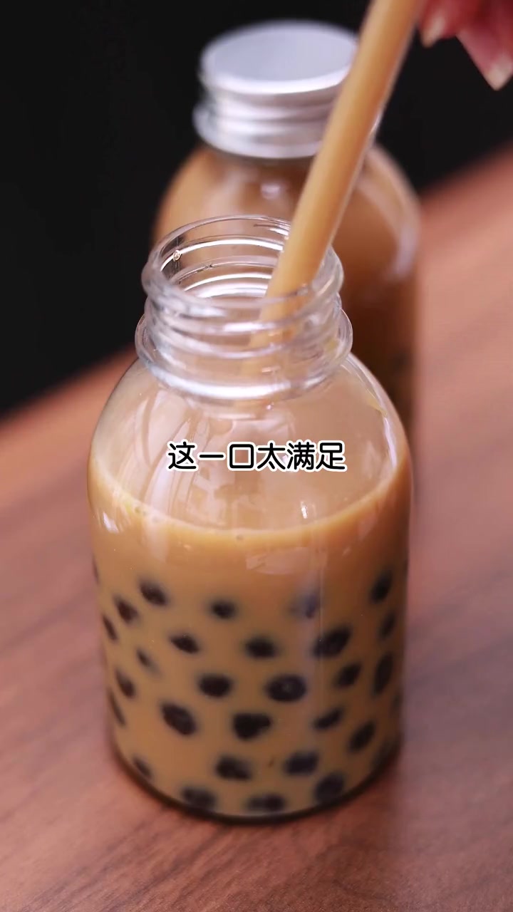 想喝奶茶自己在家做,简单2步干净又卫生。珍珠奶茶 自制饮品 夏日饮品