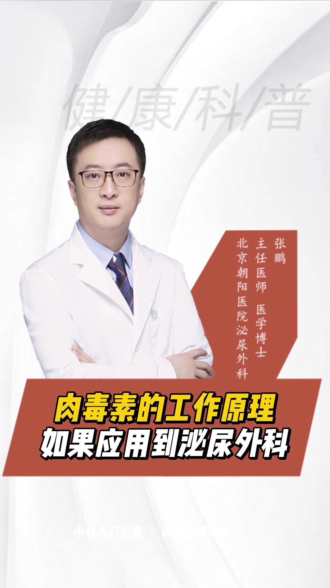 肉毒素是如何应用到泌尿外,工作原理是什么