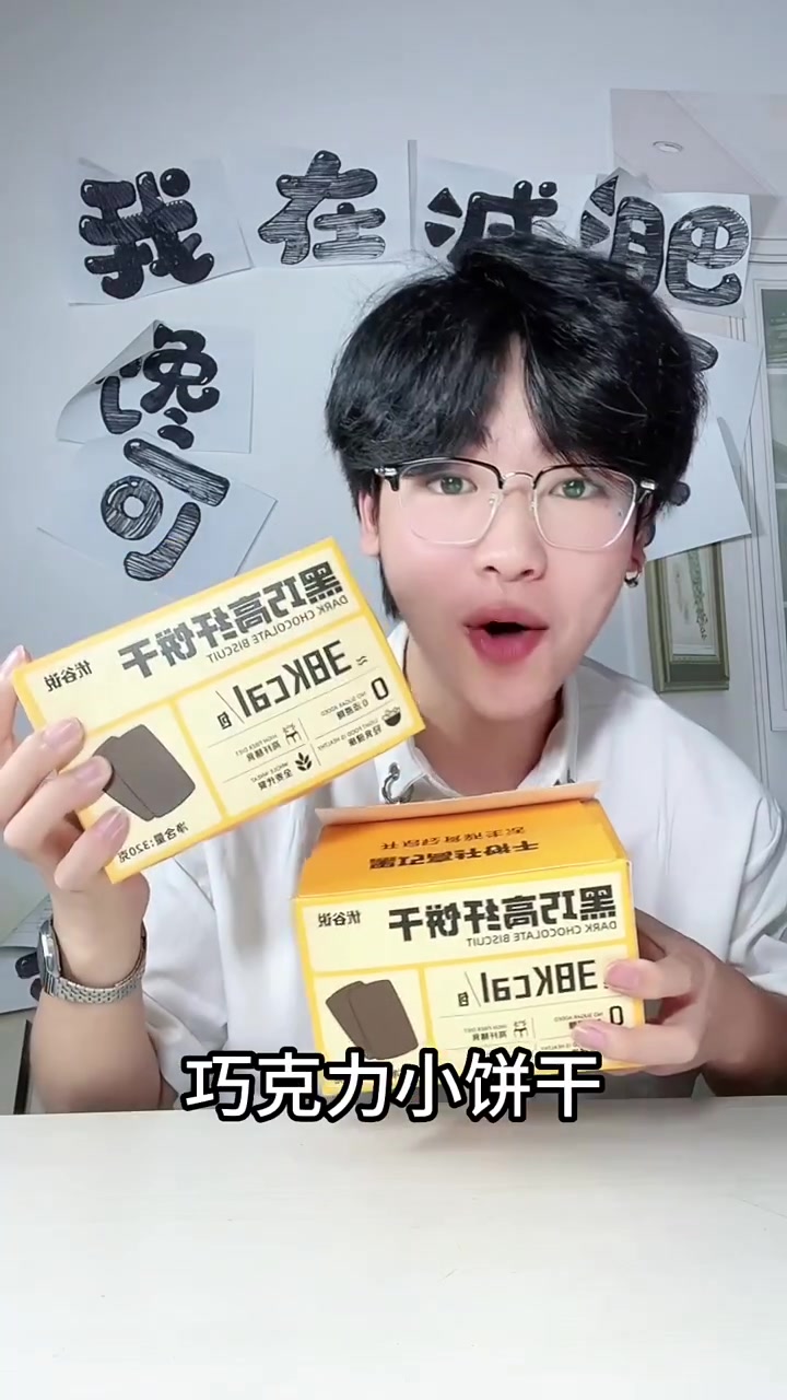巧克力味小饼干终于活动来啦,到手2盒,60多包,饱腹感超强,越嚼越香,很划算哦!