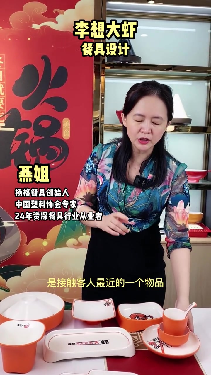 全国连锁品牌李想大虾的火锅餐具如何设计?